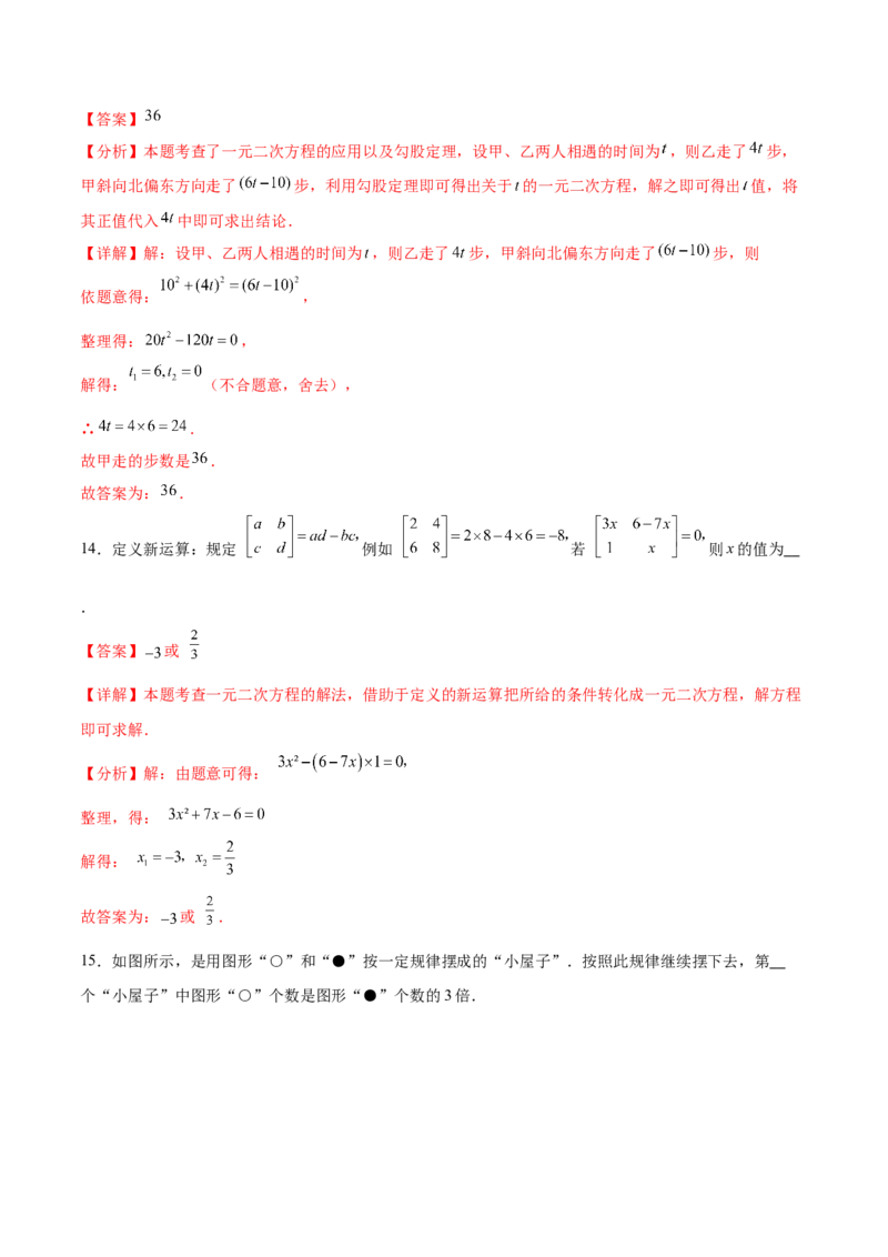 第二十一章一元二次方程（单元重点综合测试）（教师版）_初中数学_九年级数学上册（人教版）_知识点汇总-U105_2025版