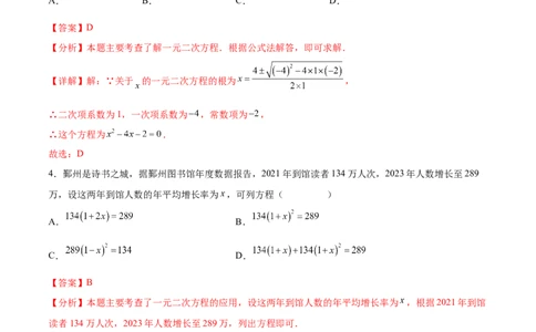 第二十一章一元二次方程（单元重点综合测试）（教师版）_初中数学_九年级数学上册（人教版）_知识点汇总-U105_2025版