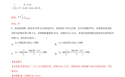 第二十一章一元二次方程（单元重点综合测试）（教师版）_初中数学_九年级数学上册（人教版）_知识点汇总-U105_2025版