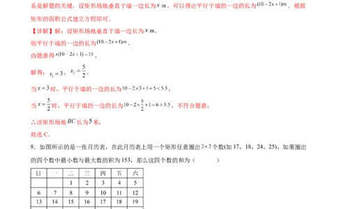 第二十一章一元二次方程（单元重点综合测试）（教师版）_初中数学_九年级数学上册（人教版）_知识点汇总-U105_2025版