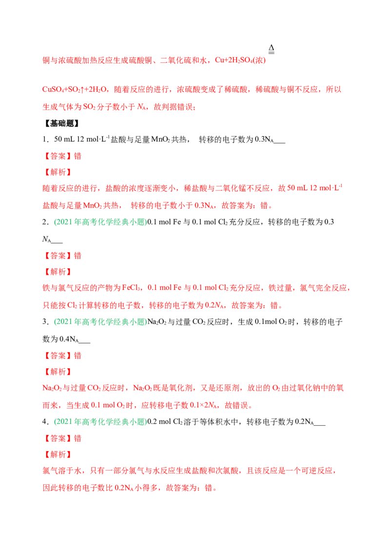 微专题02以物质的量为中心的计算-备战2022年高考化学考点微专题（解析版）_05高考化学_新高考复习资料_2022年新高考资料_备战2022年高考化学考点微专题