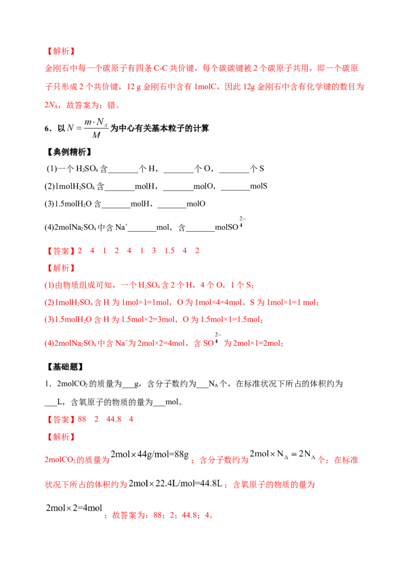 微专题02以物质的量为中心的计算-备战2022年高考化学考点微专题（解析版）_05高考化学_新高考复习资料_2022年新高考资料_备战2022年高考化学考点微专题