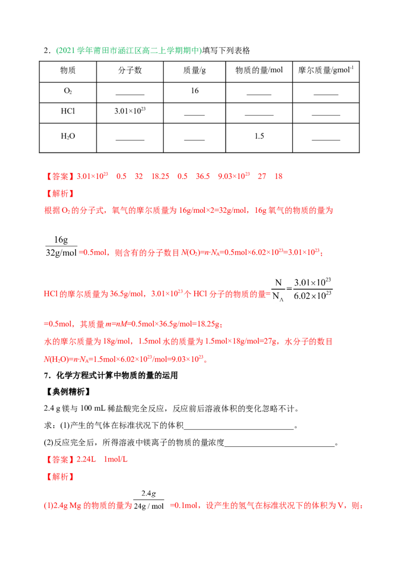 微专题02以物质的量为中心的计算-备战2022年高考化学考点微专题（解析版）_05高考化学_新高考复习资料_2022年新高考资料_备战2022年高考化学考点微专题
