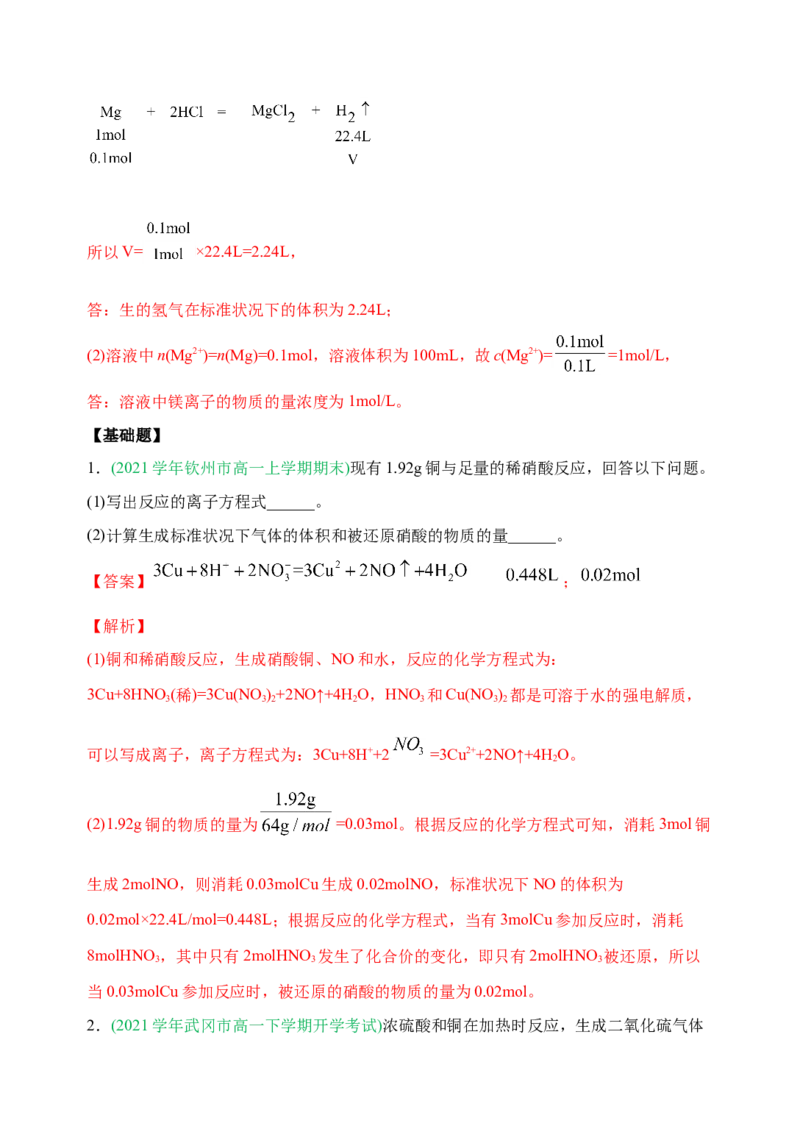 微专题02以物质的量为中心的计算-备战2022年高考化学考点微专题（解析版）_05高考化学_新高考复习资料_2022年新高考资料_备战2022年高考化学考点微专题