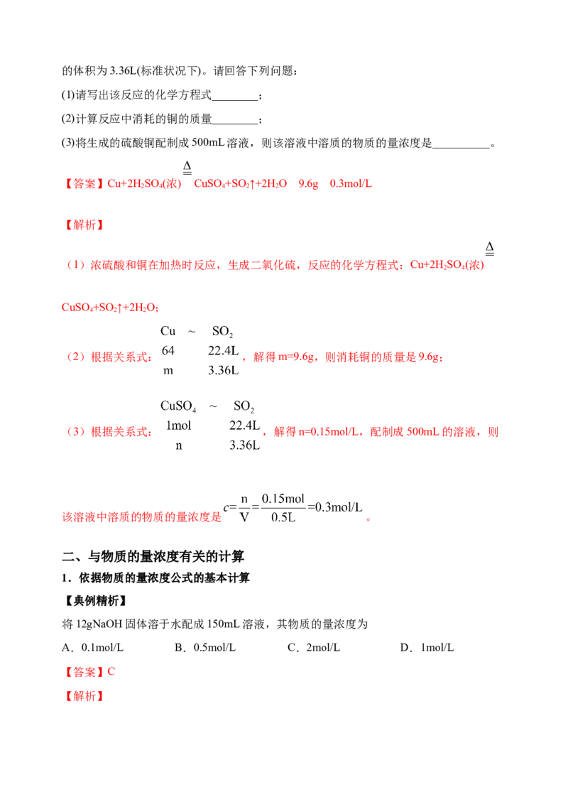 微专题02以物质的量为中心的计算-备战2022年高考化学考点微专题（解析版）_05高考化学_新高考复习资料_2022年新高考资料_备战2022年高考化学考点微专题
