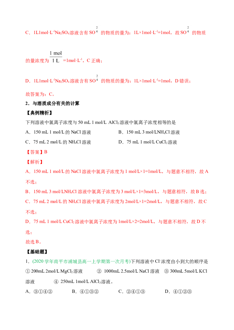 微专题02以物质的量为中心的计算-备战2022年高考化学考点微专题（解析版）_05高考化学_新高考复习资料_2022年新高考资料_备战2022年高考化学考点微专题