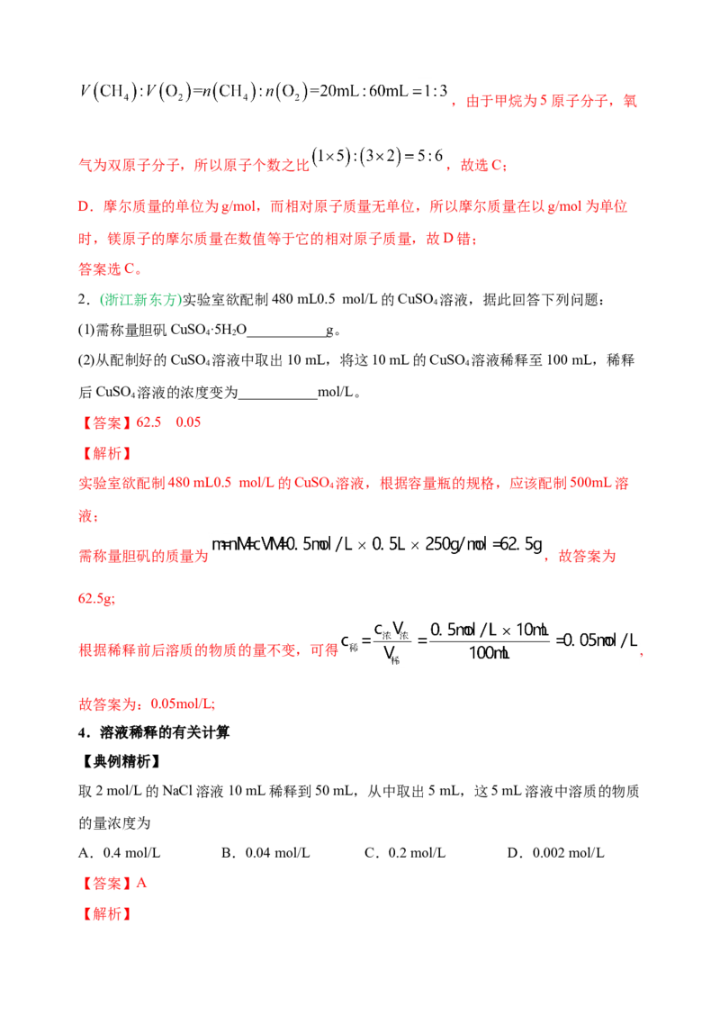 微专题02以物质的量为中心的计算-备战2022年高考化学考点微专题（解析版）_05高考化学_新高考复习资料_2022年新高考资料_备战2022年高考化学考点微专题