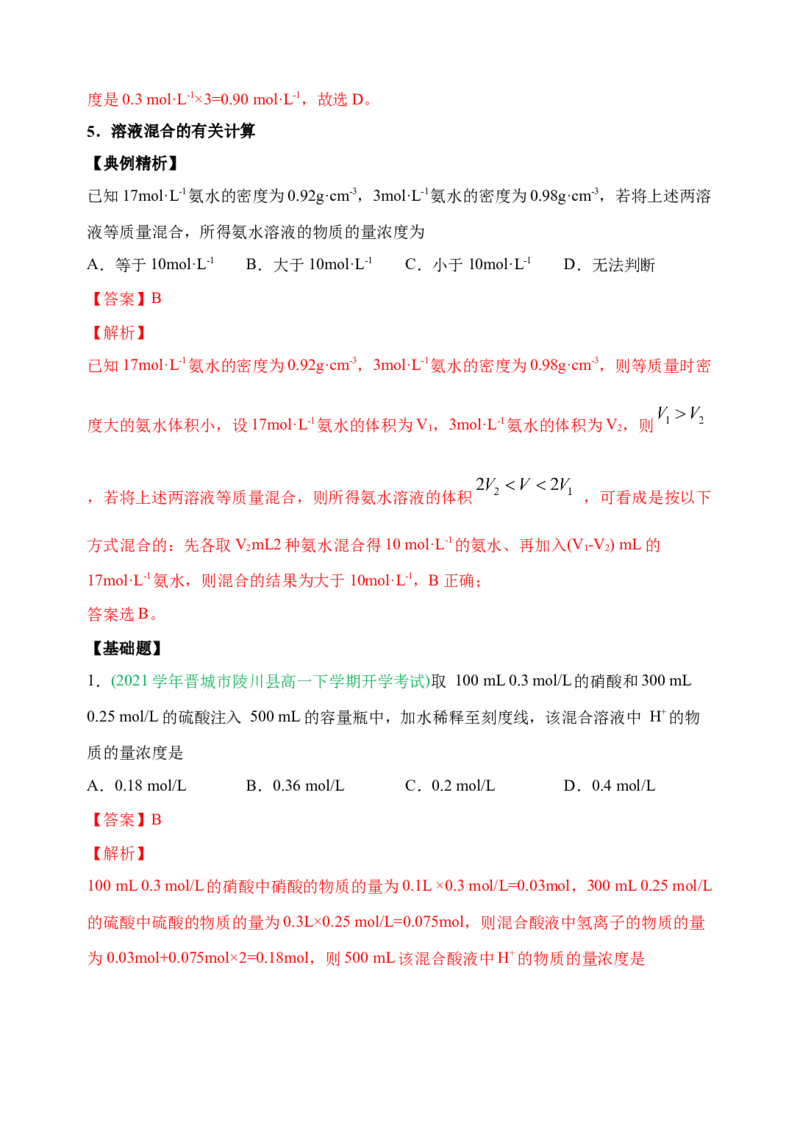 微专题02以物质的量为中心的计算-备战2022年高考化学考点微专题（解析版）_05高考化学_新高考复习资料_2022年新高考资料_备战2022年高考化学考点微专题