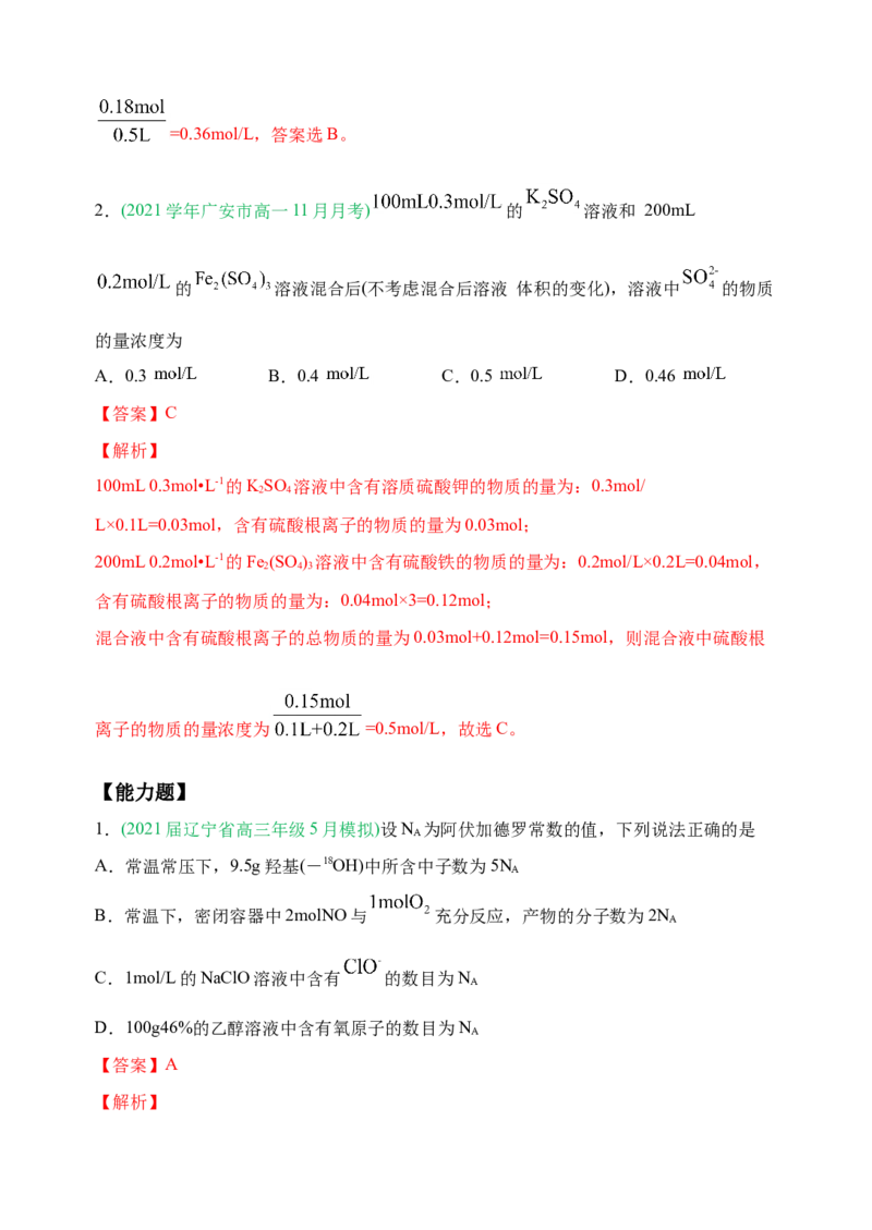 微专题02以物质的量为中心的计算-备战2022年高考化学考点微专题（解析版）_05高考化学_新高考复习资料_2022年新高考资料_备战2022年高考化学考点微专题