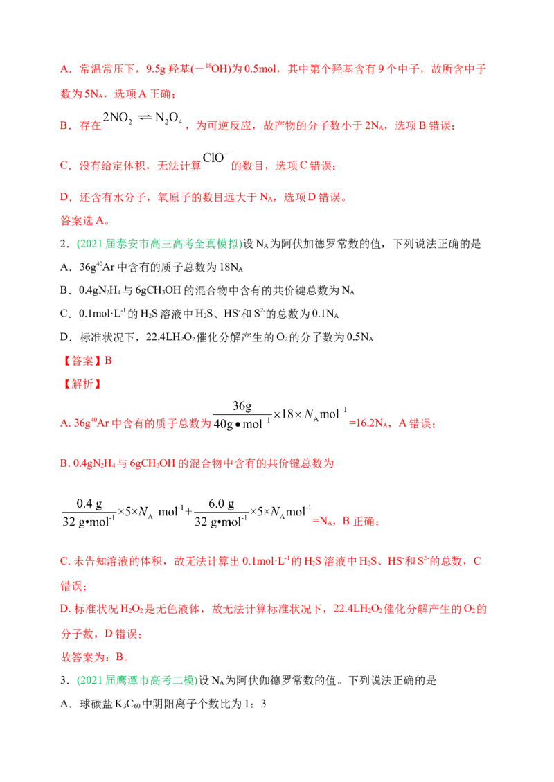 微专题02以物质的量为中心的计算-备战2022年高考化学考点微专题（解析版）_05高考化学_新高考复习资料_2022年新高考资料_备战2022年高考化学考点微专题