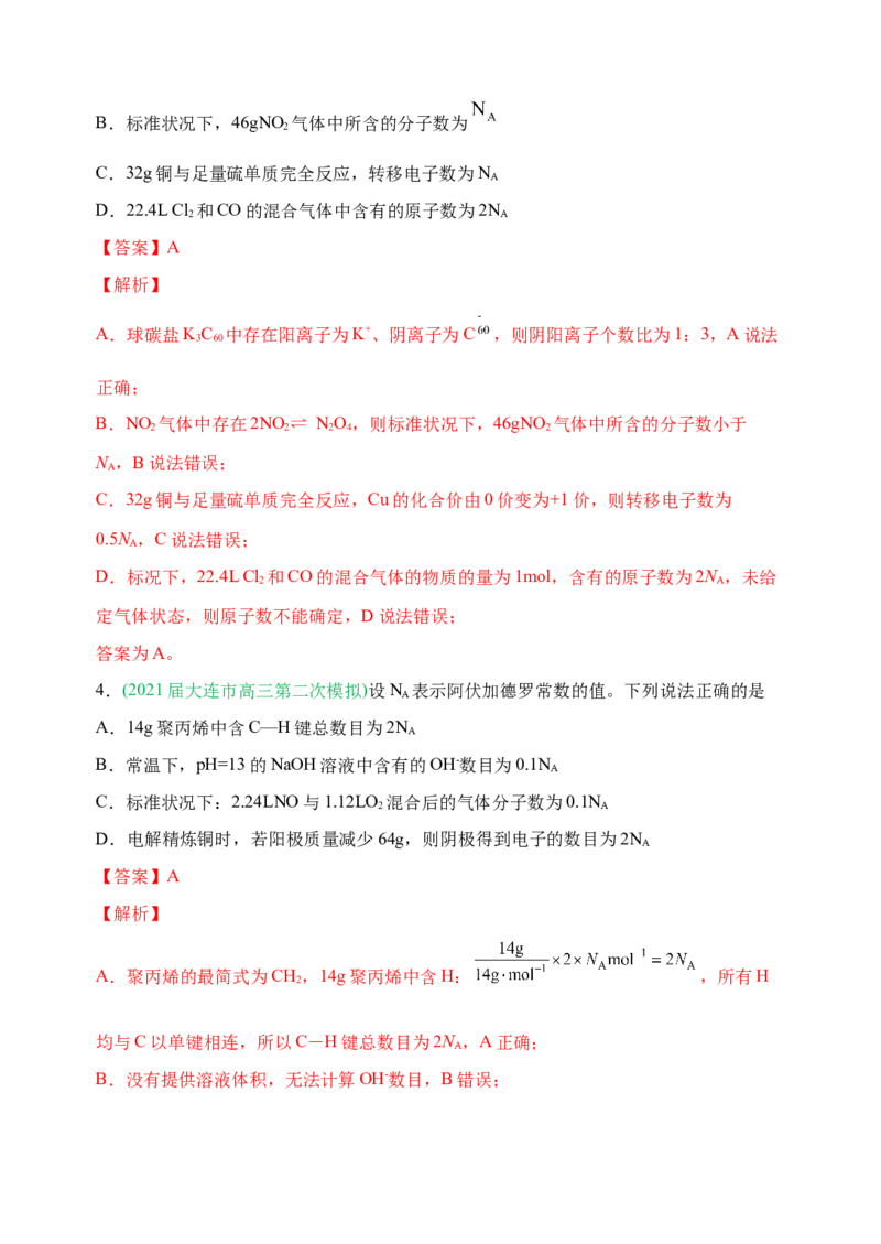 微专题02以物质的量为中心的计算-备战2022年高考化学考点微专题（解析版）_05高考化学_新高考复习资料_2022年新高考资料_备战2022年高考化学考点微专题