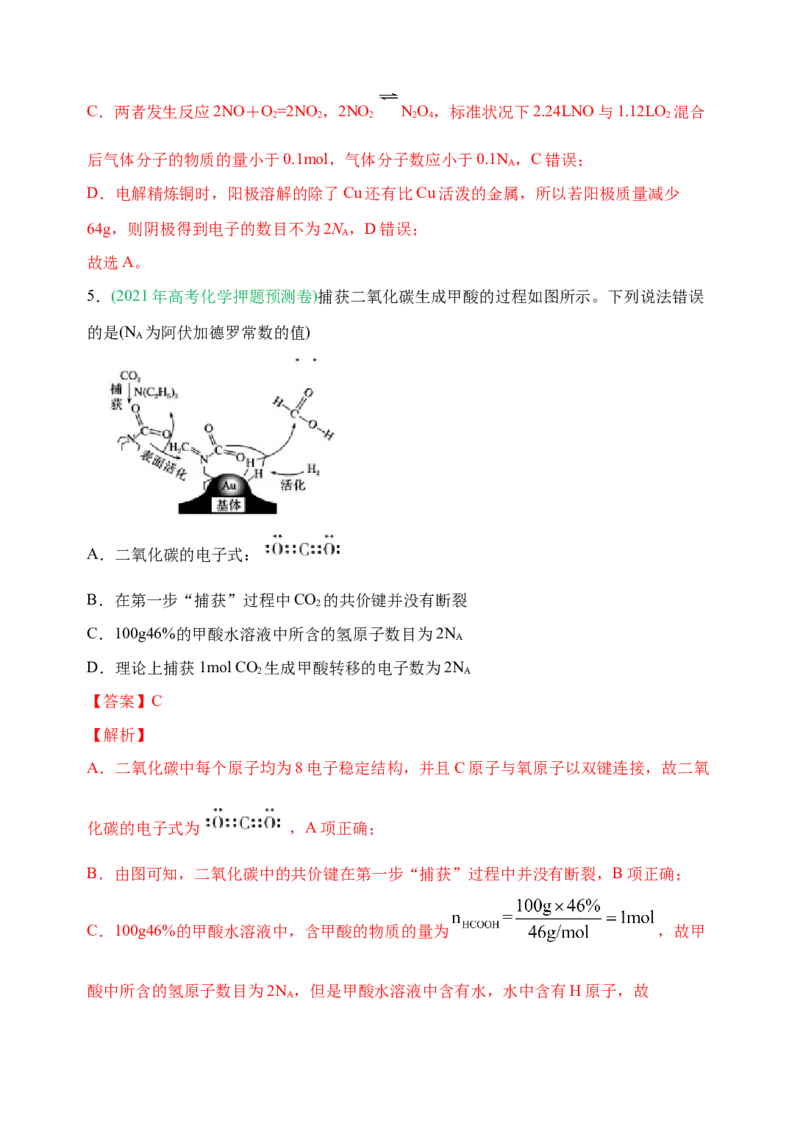 微专题02以物质的量为中心的计算-备战2022年高考化学考点微专题（解析版）_05高考化学_新高考复习资料_2022年新高考资料_备战2022年高考化学考点微专题