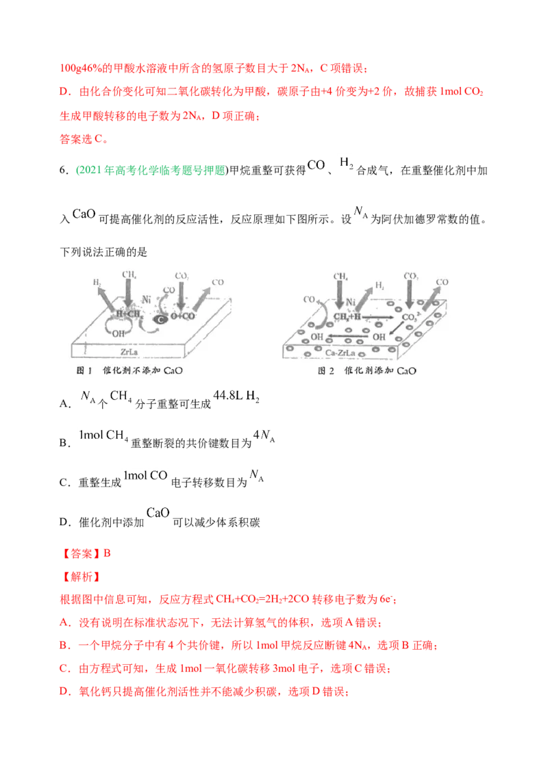微专题02以物质的量为中心的计算-备战2022年高考化学考点微专题（解析版）_05高考化学_新高考复习资料_2022年新高考资料_备战2022年高考化学考点微专题