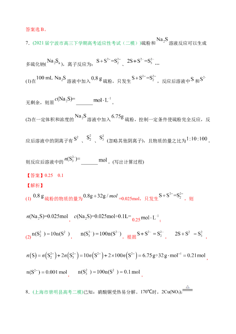 微专题02以物质的量为中心的计算-备战2022年高考化学考点微专题（解析版）_05高考化学_新高考复习资料_2022年新高考资料_备战2022年高考化学考点微专题
