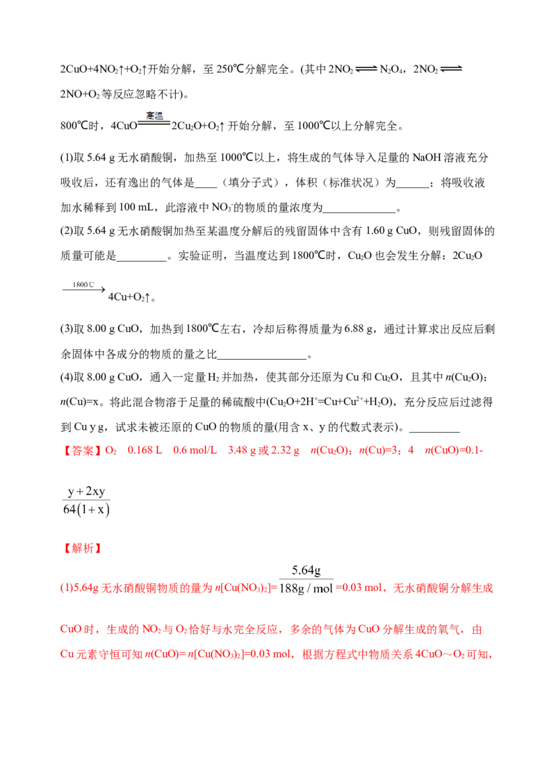 微专题02以物质的量为中心的计算-备战2022年高考化学考点微专题（解析版）_05高考化学_新高考复习资料_2022年新高考资料_备战2022年高考化学考点微专题