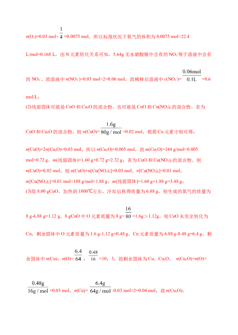 微专题02以物质的量为中心的计算-备战2022年高考化学考点微专题（解析版）_05高考化学_新高考复习资料_2022年新高考资料_备战2022年高考化学考点微专题