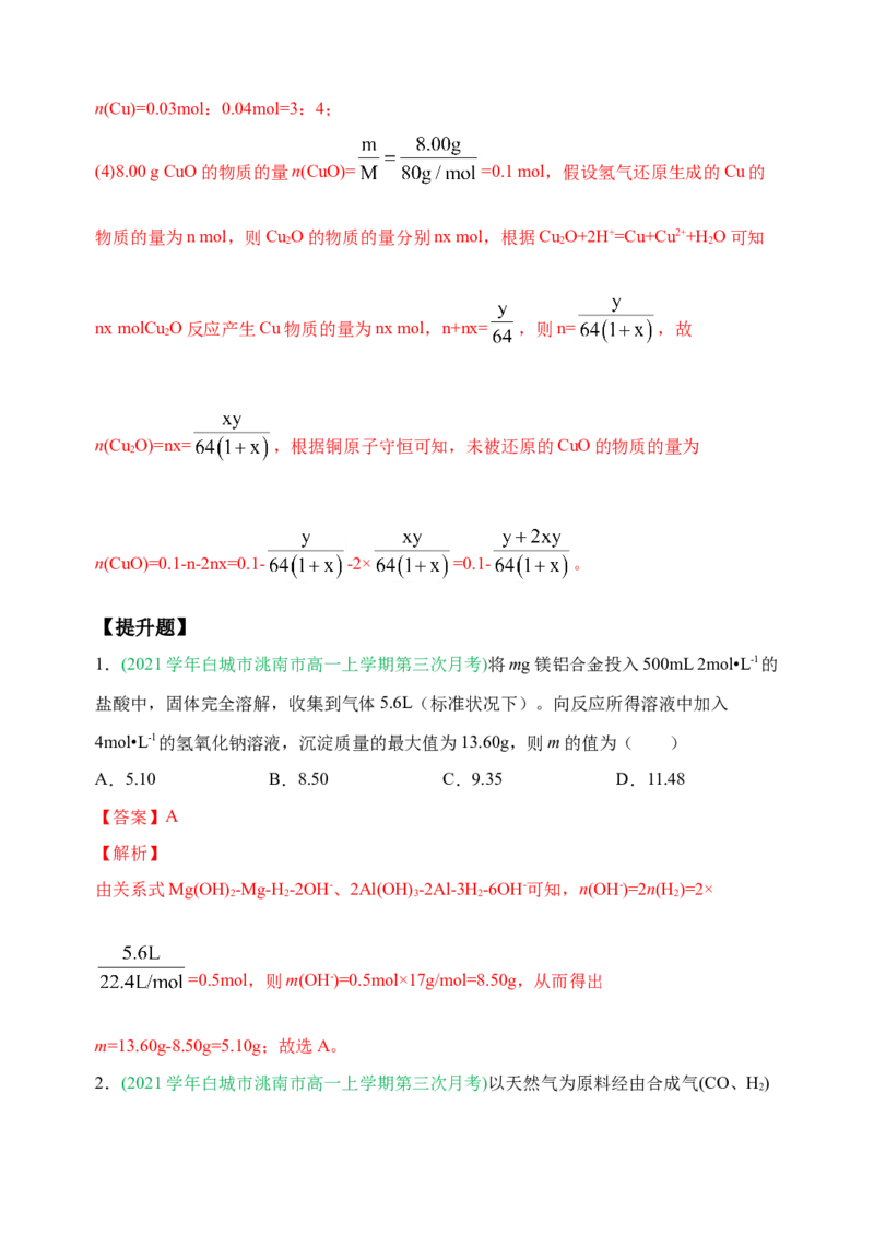 微专题02以物质的量为中心的计算-备战2022年高考化学考点微专题（解析版）_05高考化学_新高考复习资料_2022年新高考资料_备战2022年高考化学考点微专题