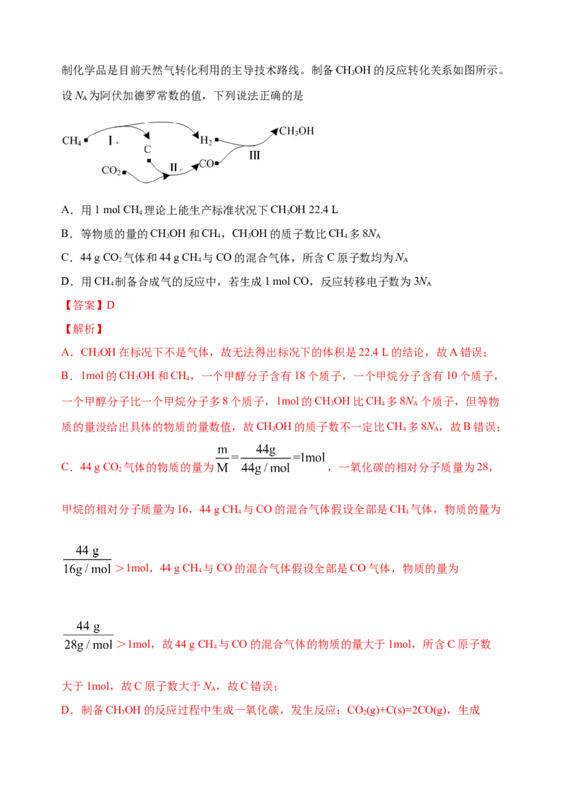 微专题02以物质的量为中心的计算-备战2022年高考化学考点微专题（解析版）_05高考化学_新高考复习资料_2022年新高考资料_备战2022年高考化学考点微专题