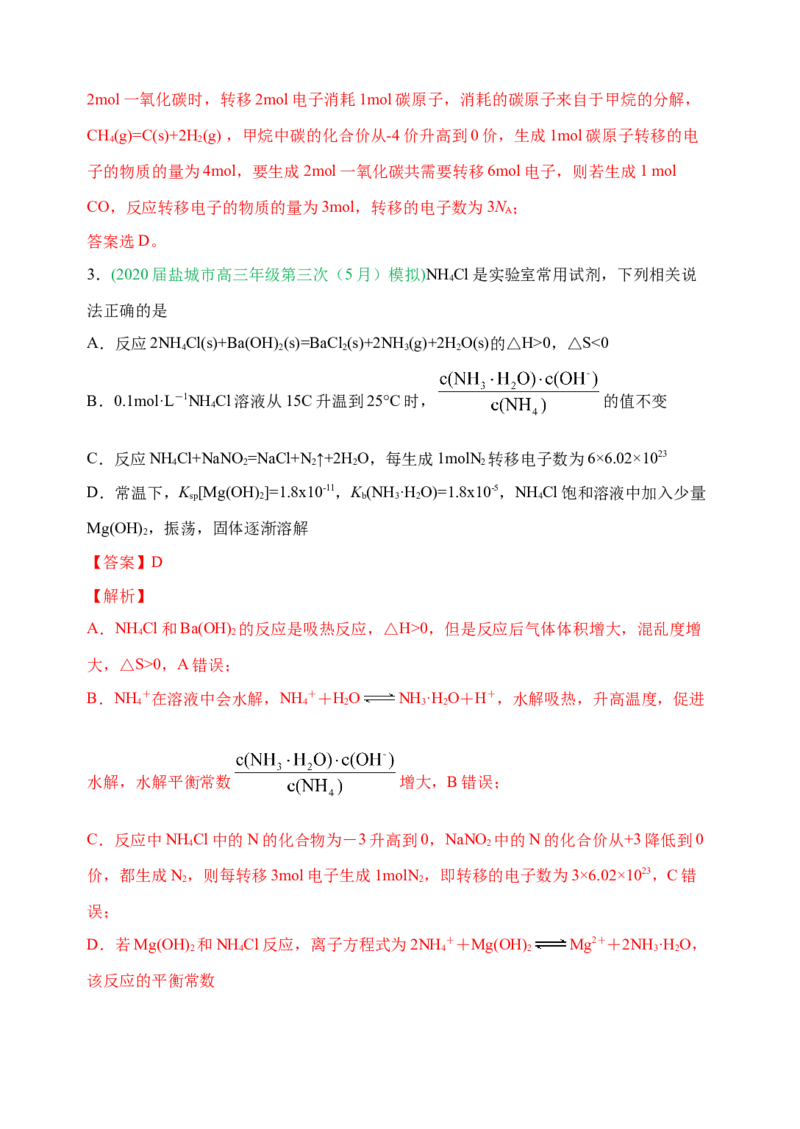 微专题02以物质的量为中心的计算-备战2022年高考化学考点微专题（解析版）_05高考化学_新高考复习资料_2022年新高考资料_备战2022年高考化学考点微专题