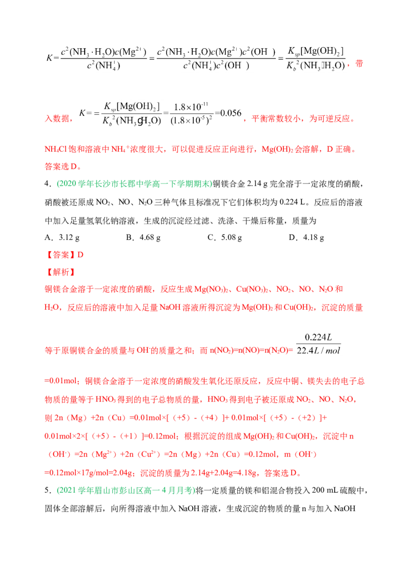 微专题02以物质的量为中心的计算-备战2022年高考化学考点微专题（解析版）_05高考化学_新高考复习资料_2022年新高考资料_备战2022年高考化学考点微专题