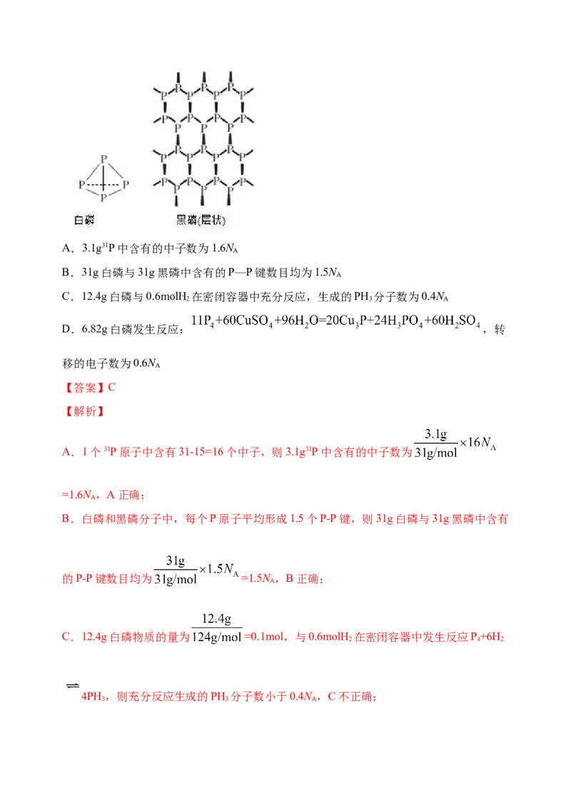 微专题02以物质的量为中心的计算-备战2022年高考化学考点微专题（解析版）_05高考化学_新高考复习资料_2022年新高考资料_备战2022年高考化学考点微专题