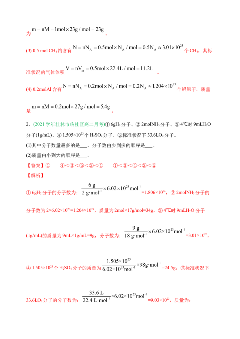 微专题02以物质的量为中心的计算-备战2022年高考化学考点微专题（解析版）_05高考化学_新高考复习资料_2022年新高考资料_备战2022年高考化学考点微专题