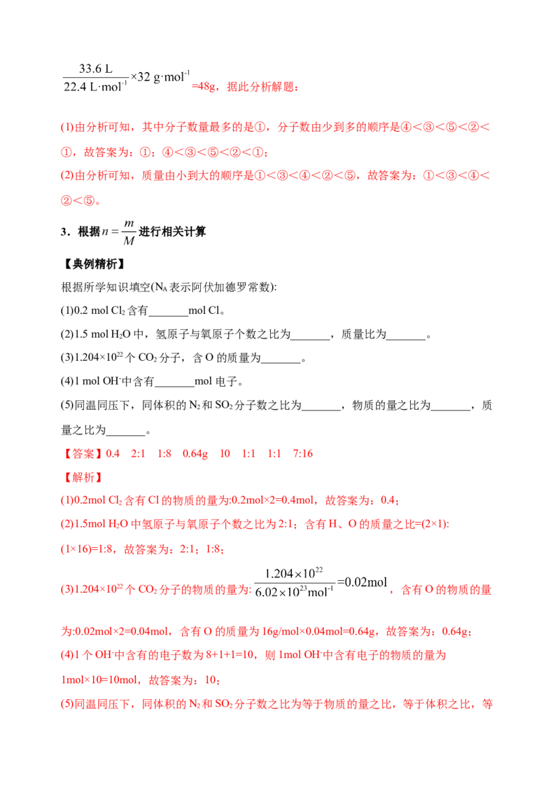微专题02以物质的量为中心的计算-备战2022年高考化学考点微专题（解析版）_05高考化学_新高考复习资料_2022年新高考资料_备战2022年高考化学考点微专题