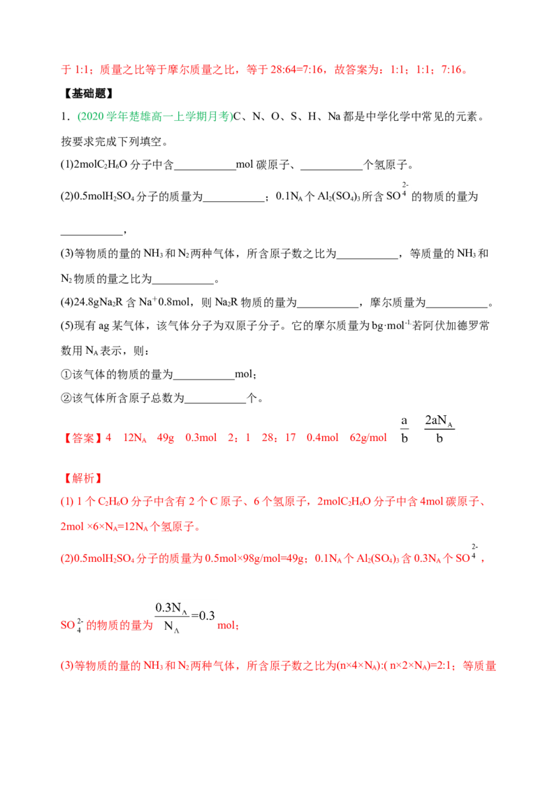 微专题02以物质的量为中心的计算-备战2022年高考化学考点微专题（解析版）_05高考化学_新高考复习资料_2022年新高考资料_备战2022年高考化学考点微专题