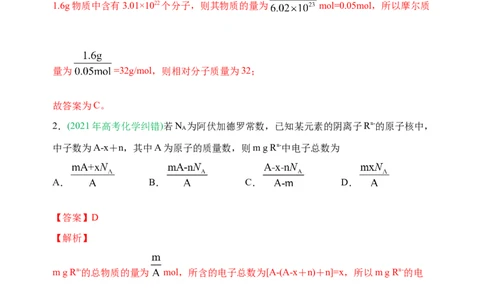 微专题02以物质的量为中心的计算-备战2022年高考化学考点微专题（解析版）_05高考化学_新高考复习资料_2022年新高考资料_备战2022年高考化学考点微专题