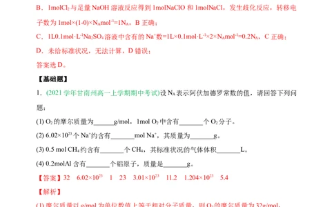 微专题02以物质的量为中心的计算-备战2022年高考化学考点微专题（解析版）_05高考化学_新高考复习资料_2022年新高考资料_备战2022年高考化学考点微专题