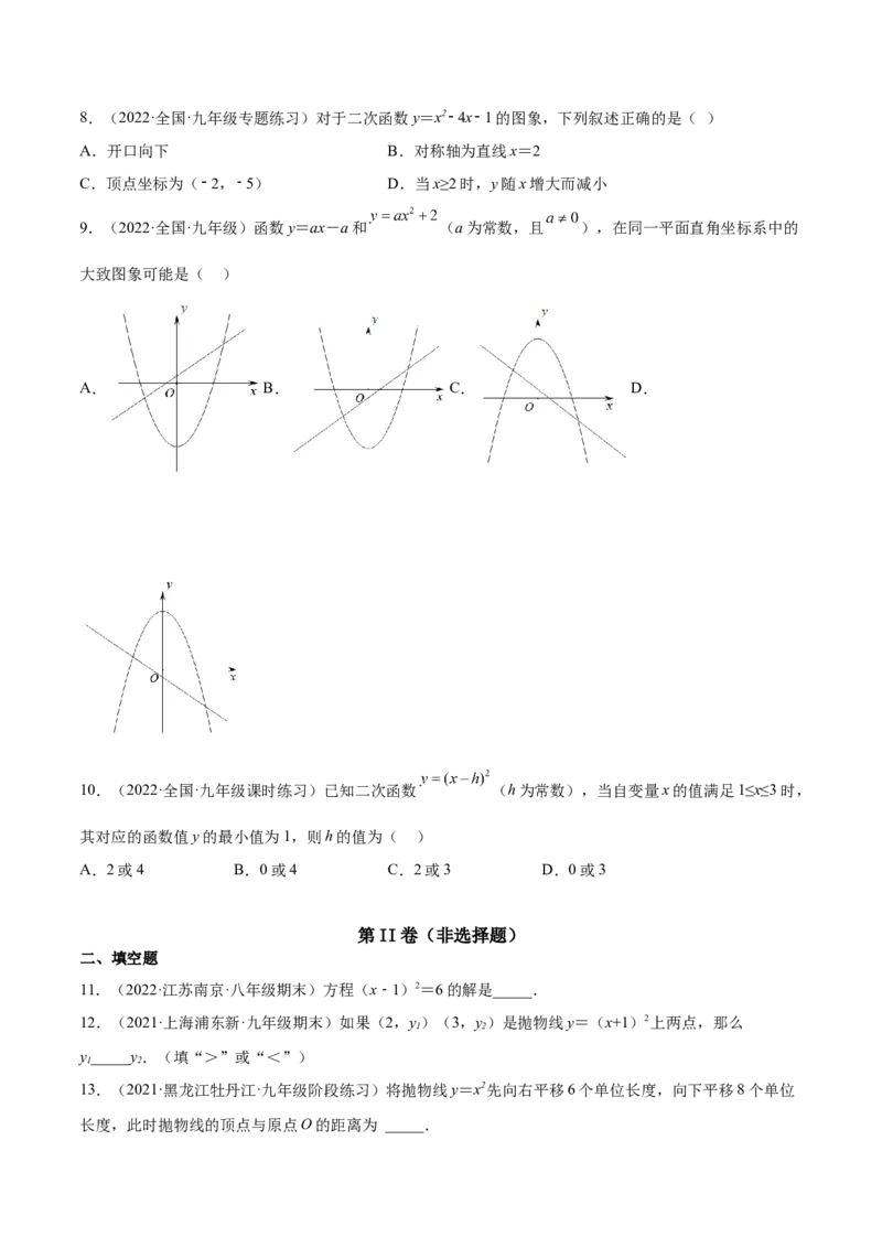 第一次九上数学月考-原卷版_初中数学人教版_9上-初中数学人教版_06习题试卷_赠送：月考试卷_第一次九上数学月考-一题三变系列2023考点题型精讲