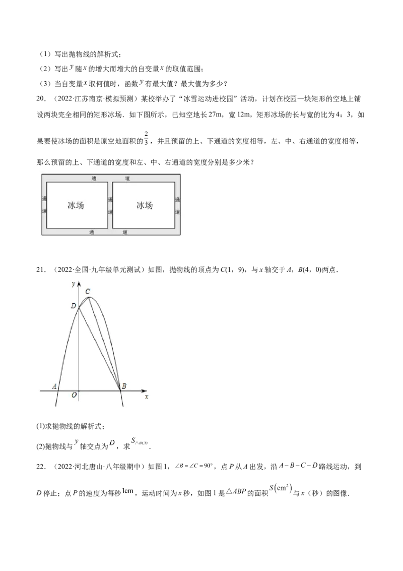 第一次九上数学月考-原卷版_初中数学人教版_9上-初中数学人教版_06习题试卷_赠送：月考试卷_第一次九上数学月考-一题三变系列2023考点题型精讲