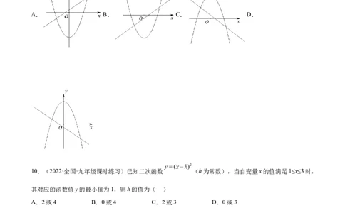 第一次九上数学月考-原卷版_初中数学人教版_9上-初中数学人教版_06习题试卷_赠送：月考试卷_第一次九上数学月考-一题三变系列2023考点题型精讲