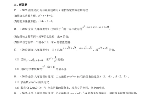 第一次九上数学月考-原卷版_初中数学人教版_9上-初中数学人教版_06习题试卷_赠送：月考试卷_第一次九上数学月考-一题三变系列2023考点题型精讲
