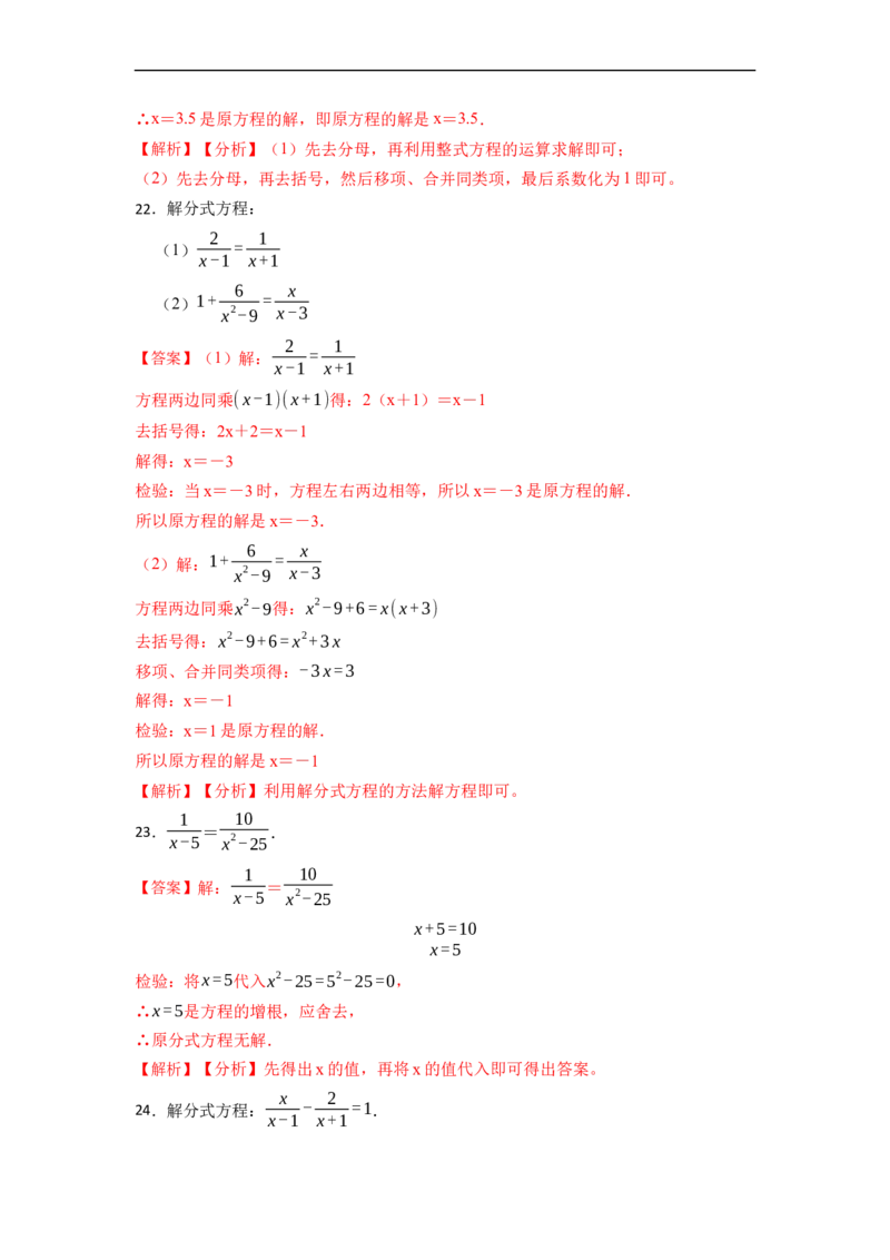 专题解分式方程（50题）-重要笔记2022-2023学年八年级数学上册重要考点精讲精练(人教版)（解析版）_初中数学人教版_8上-初中数学人教版_旧版_07专项讲练