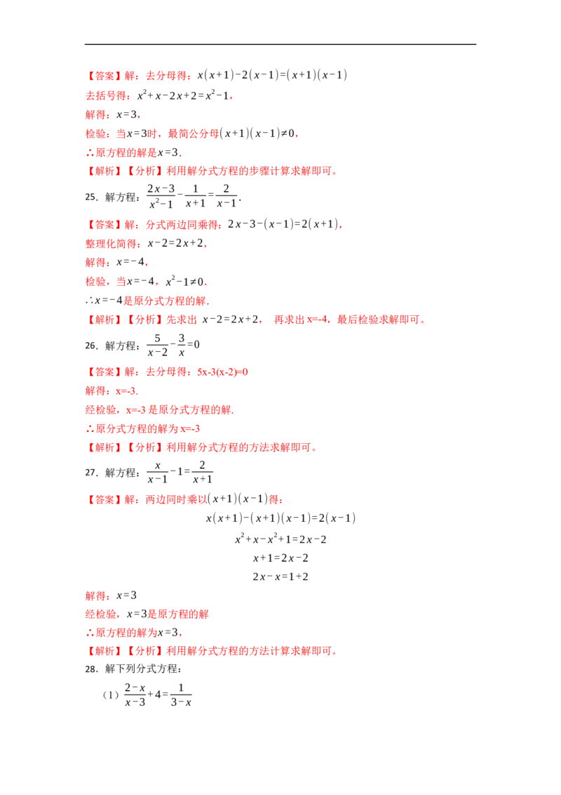 专题解分式方程（50题）-重要笔记2022-2023学年八年级数学上册重要考点精讲精练(人教版)（解析版）_初中数学人教版_8上-初中数学人教版_旧版_07专项讲练