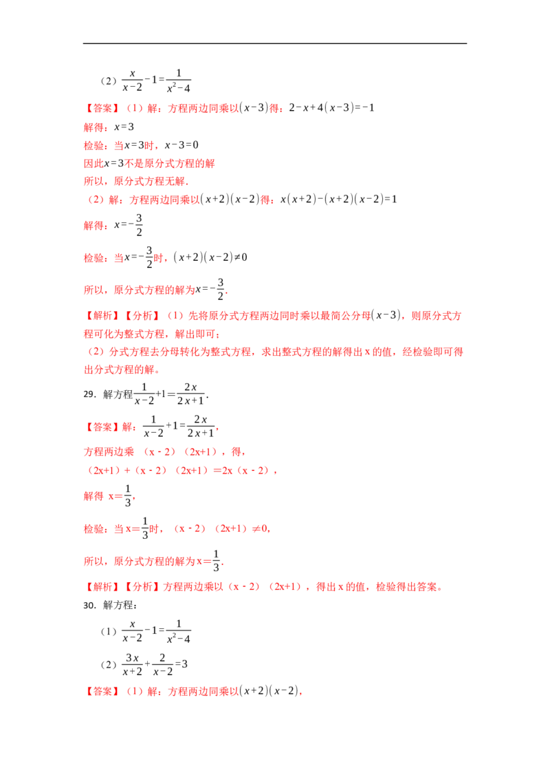 专题解分式方程（50题）-重要笔记2022-2023学年八年级数学上册重要考点精讲精练(人教版)（解析版）_初中数学人教版_8上-初中数学人教版_旧版_07专项讲练