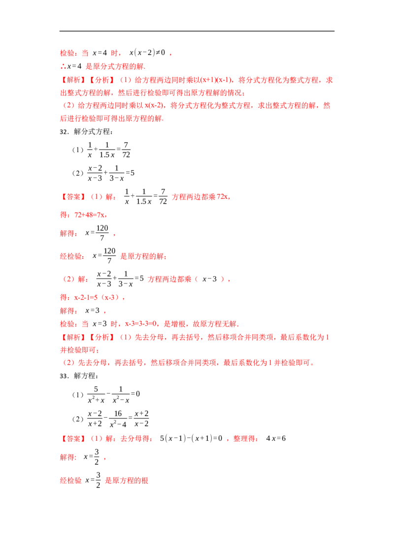 专题解分式方程（50题）-重要笔记2022-2023学年八年级数学上册重要考点精讲精练(人教版)（解析版）_初中数学人教版_8上-初中数学人教版_旧版_07专项讲练