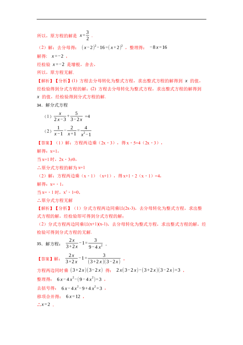 专题解分式方程（50题）-重要笔记2022-2023学年八年级数学上册重要考点精讲精练(人教版)（解析版）_初中数学人教版_8上-初中数学人教版_旧版_07专项讲练