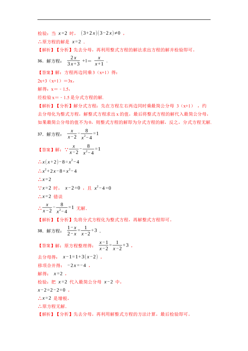 专题解分式方程（50题）-重要笔记2022-2023学年八年级数学上册重要考点精讲精练(人教版)（解析版）_初中数学人教版_8上-初中数学人教版_旧版_07专项讲练