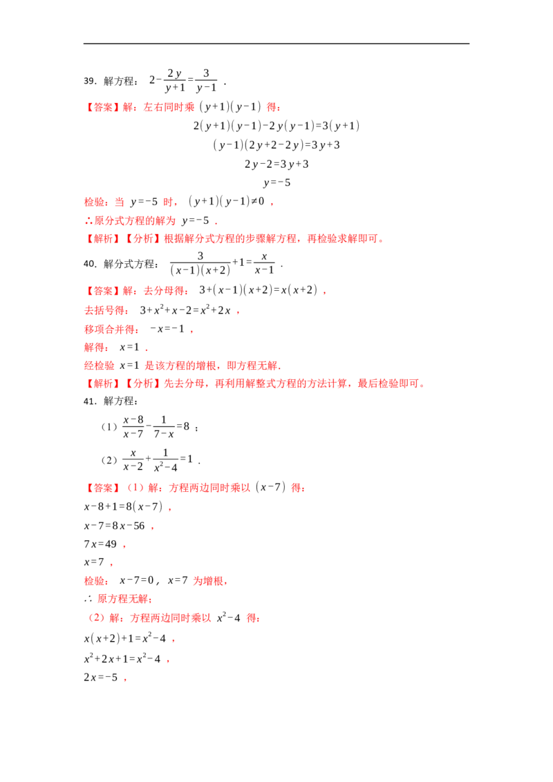 专题解分式方程（50题）-重要笔记2022-2023学年八年级数学上册重要考点精讲精练(人教版)（解析版）_初中数学人教版_8上-初中数学人教版_旧版_07专项讲练