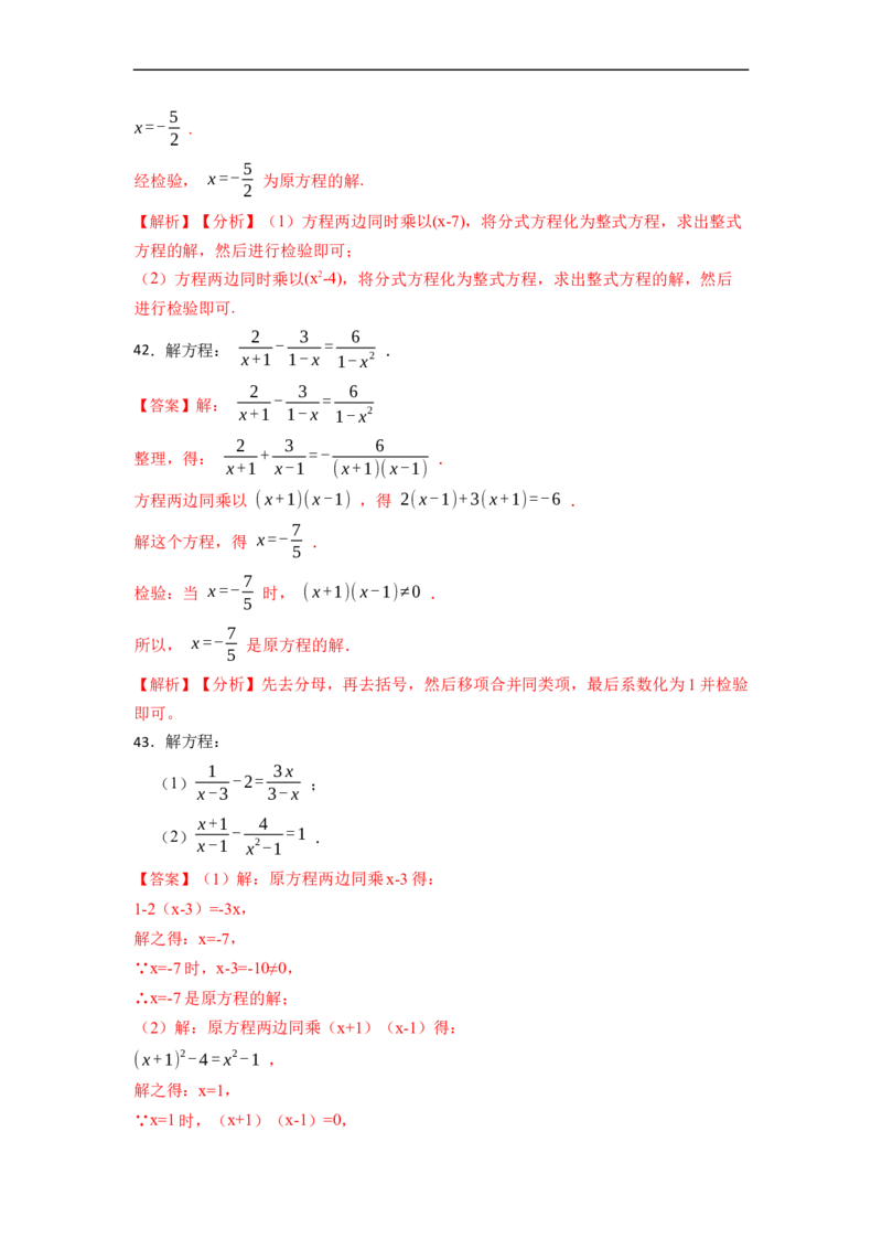 专题解分式方程（50题）-重要笔记2022-2023学年八年级数学上册重要考点精讲精练(人教版)（解析版）_初中数学人教版_8上-初中数学人教版_旧版_07专项讲练