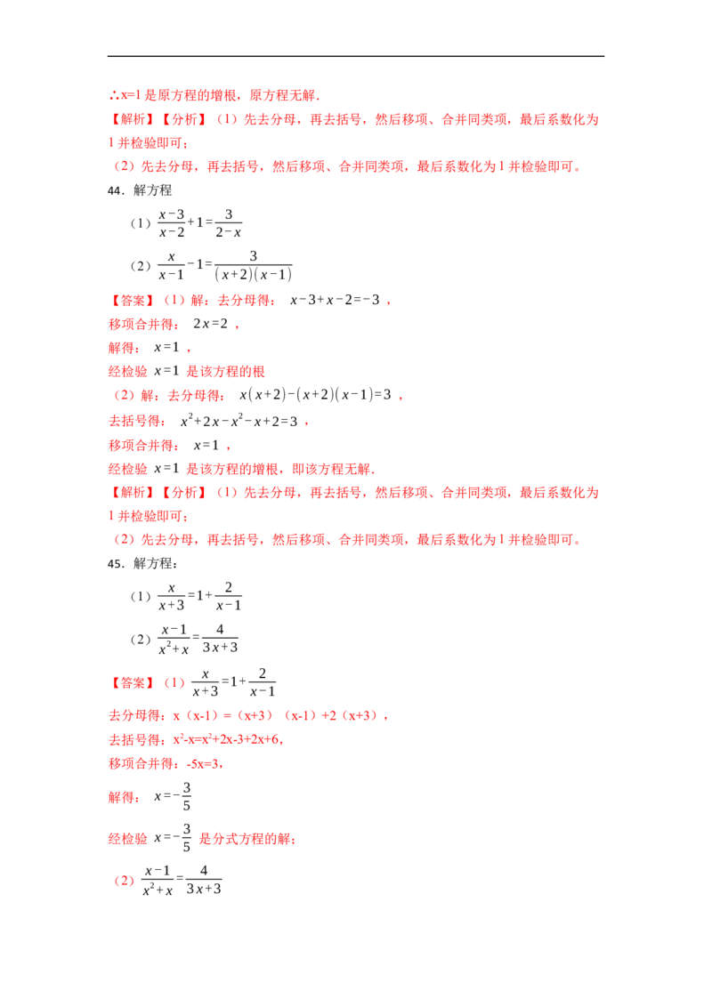 专题解分式方程（50题）-重要笔记2022-2023学年八年级数学上册重要考点精讲精练(人教版)（解析版）_初中数学人教版_8上-初中数学人教版_旧版_07专项讲练