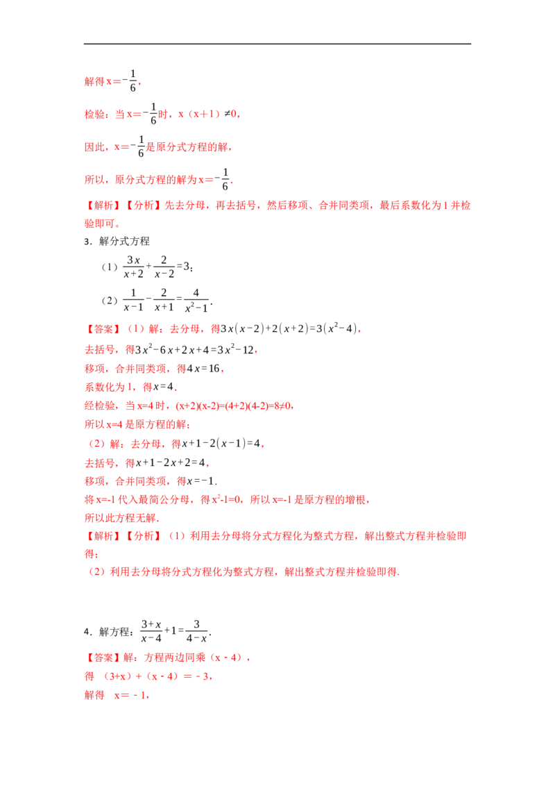 专题解分式方程（50题）-重要笔记2022-2023学年八年级数学上册重要考点精讲精练(人教版)（解析版）_初中数学人教版_8上-初中数学人教版_旧版_07专项讲练
