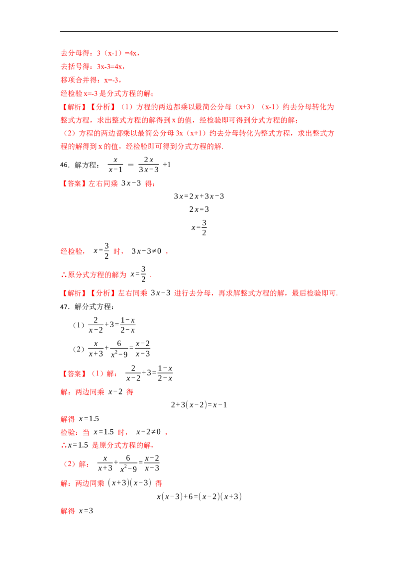 专题解分式方程（50题）-重要笔记2022-2023学年八年级数学上册重要考点精讲精练(人教版)（解析版）_初中数学人教版_8上-初中数学人教版_旧版_07专项讲练