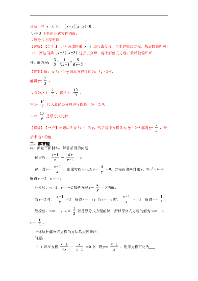 专题解分式方程（50题）-重要笔记2022-2023学年八年级数学上册重要考点精讲精练(人教版)（解析版）_初中数学人教版_8上-初中数学人教版_旧版_07专项讲练
