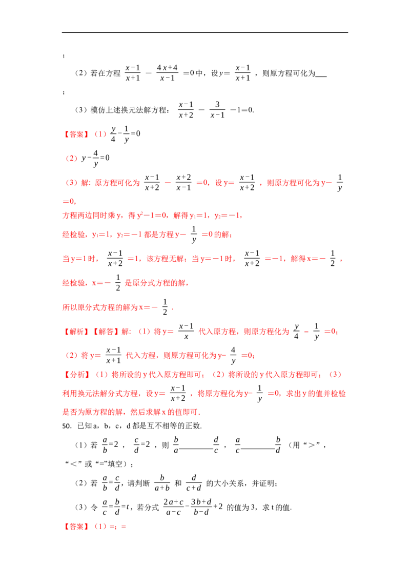专题解分式方程（50题）-重要笔记2022-2023学年八年级数学上册重要考点精讲精练(人教版)（解析版）_初中数学人教版_8上-初中数学人教版_旧版_07专项讲练