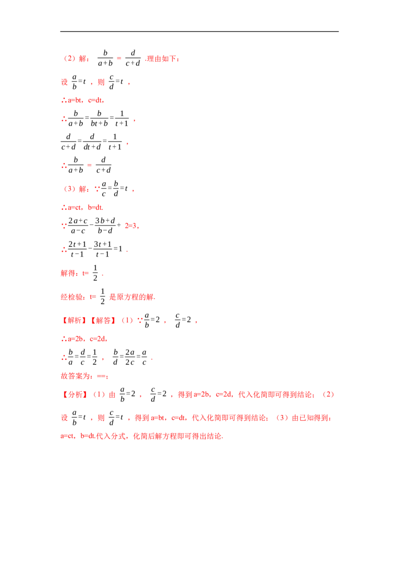 专题解分式方程（50题）-重要笔记2022-2023学年八年级数学上册重要考点精讲精练(人教版)（解析版）_初中数学人教版_8上-初中数学人教版_旧版_07专项讲练