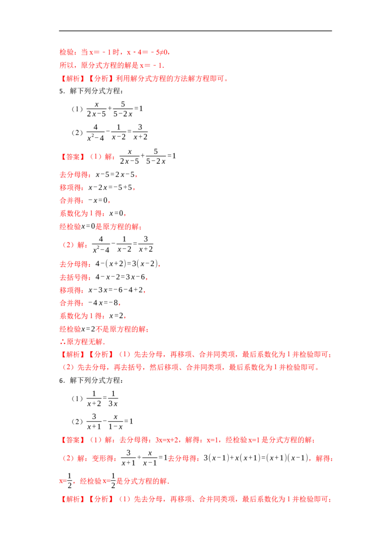 专题解分式方程（50题）-重要笔记2022-2023学年八年级数学上册重要考点精讲精练(人教版)（解析版）_初中数学人教版_8上-初中数学人教版_旧版_07专项讲练