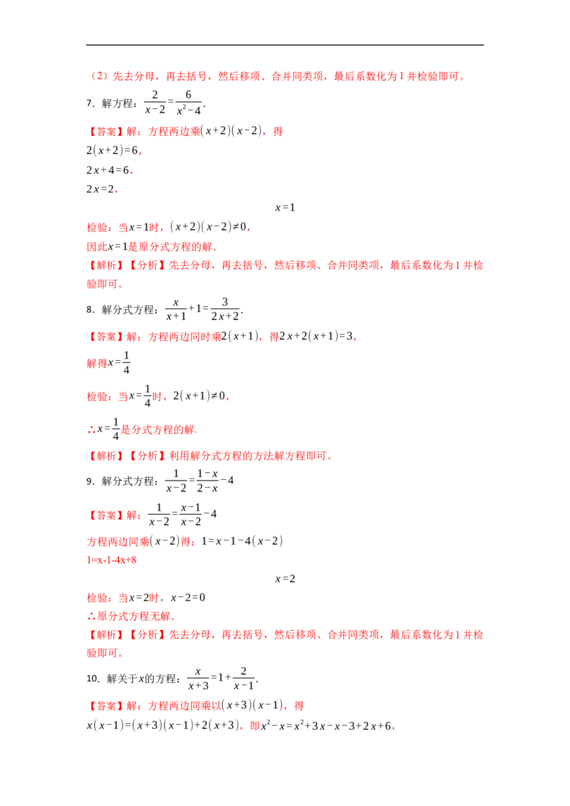 专题解分式方程（50题）-重要笔记2022-2023学年八年级数学上册重要考点精讲精练(人教版)（解析版）_初中数学人教版_8上-初中数学人教版_旧版_07专项讲练